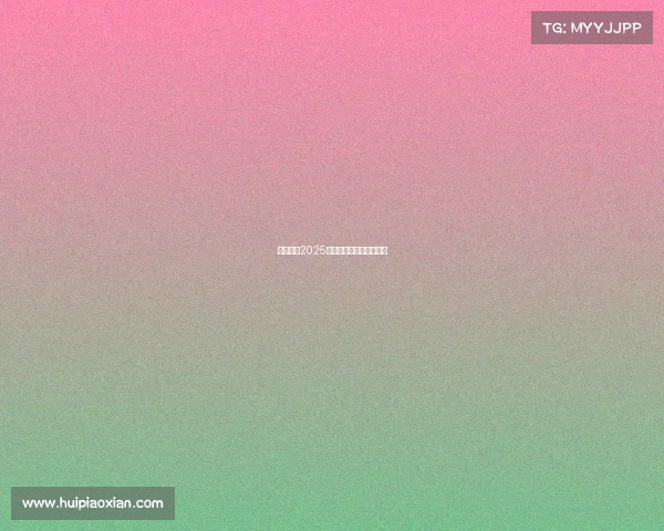 直击现场2025全球电竞盛宴观赛全指南